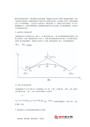 全站仪公路坐标放样的有关计算（一）