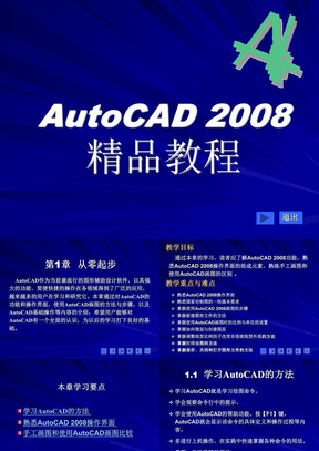 AUTOCAD2008教程