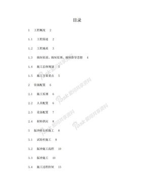 振冲碎石桩地基处理施工方案