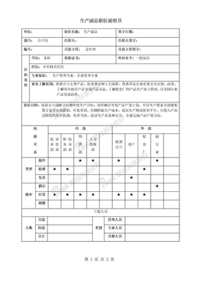 生产型企业副总经理的职责