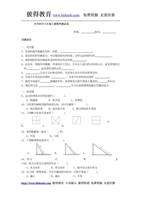 小学科学六年级试卷