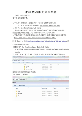 OSG+VS2010安装