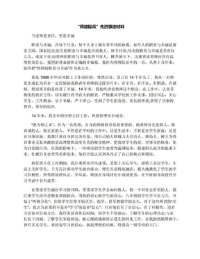 “师德标兵”先进事迹材料