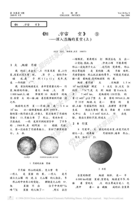 9_相对论_宇宙与时空_连载_深入浩瀚的星空_上_