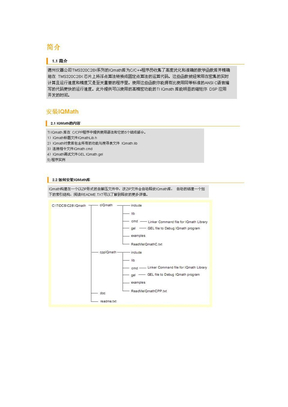 IQmath中文手册