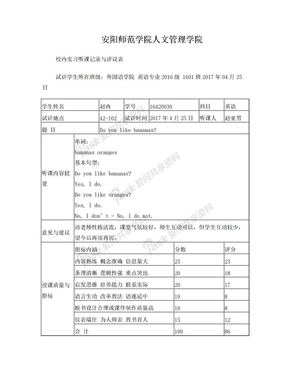 听课记录与评议表