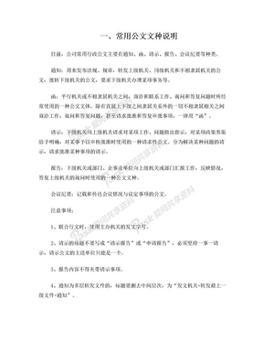 公文文种说明及标准公文格式