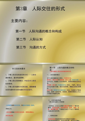 97-2003版人际交往心理学课件3