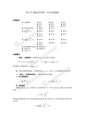 第一章 第八节极限存在准则两个重要极限