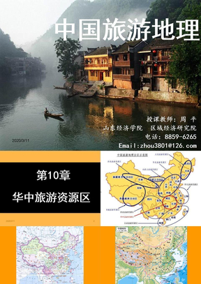 旅游风景区资源：华中旅游资源区介绍集锦