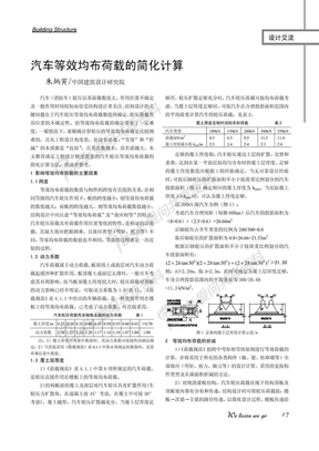 汽车荷载计算