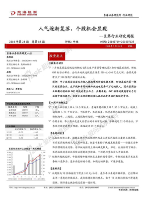 医药行业研究