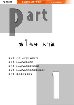 LabVIEW宝典（经典）