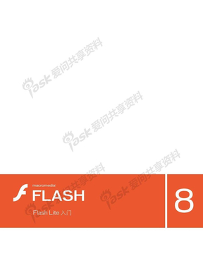 Flash_8.0教程：Flash_Lite_入门·Macromedia_Flash_8