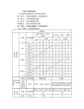 手机产品质量标准