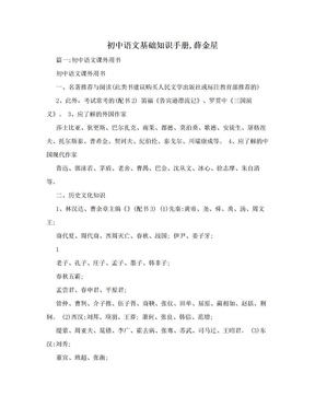初中语文基础知识手册,薛金星
