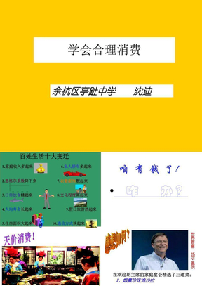 学会合理消费