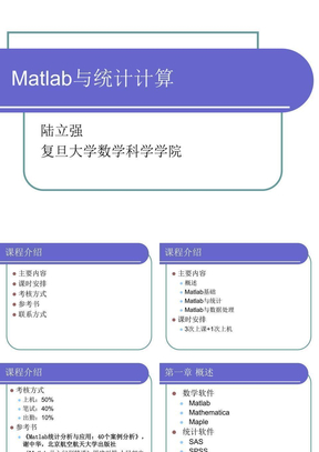 Matlab和金融计算1