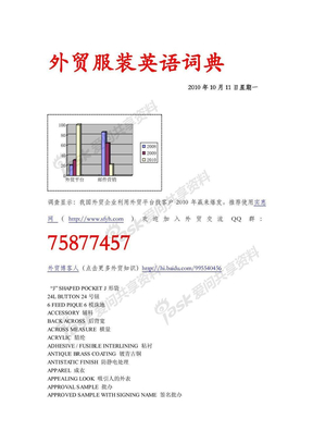 外贸服装英语词典