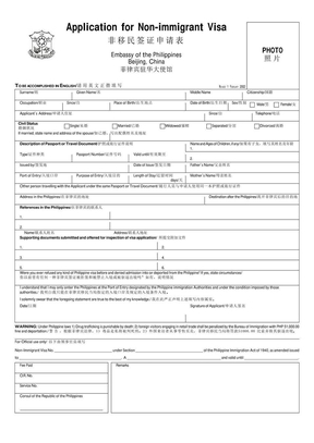菲律宾非移民(旅游、自由行)签证申请表