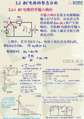 RC电路的暂态分析