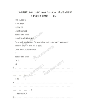 [地方标准]db11 t 548-2008 生态清洁小流域技术规范（中国大英博物馆） .doc