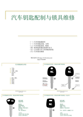 汽车机械锁具维修