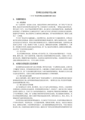 管理信息系统开发案例-某厂库存管理系统