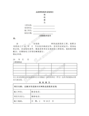 监控验收报告