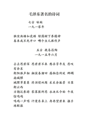 毛泽东著名的诗词