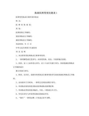 执业医师变更注册表1