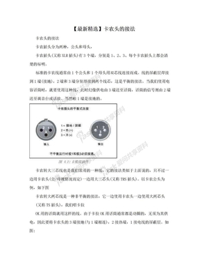 【最新精选】卡农头的接法