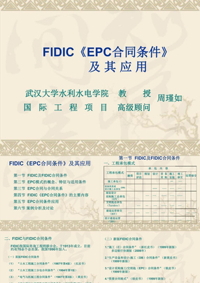 FIDIC EPC合同条件及其应用2011.7