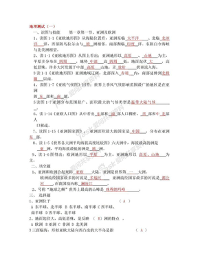 七年级地理下册,_精品复习题_,湘教版,_A4纸