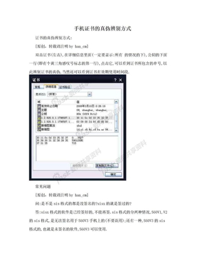手机证书的真伪辨别方式