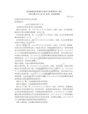 刑讯逼供赵作海案件六被告人刑事判决书