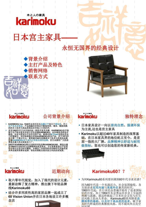 家具品牌——KARIMOKU