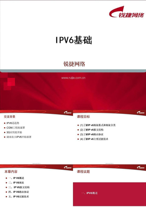 IPV6基础