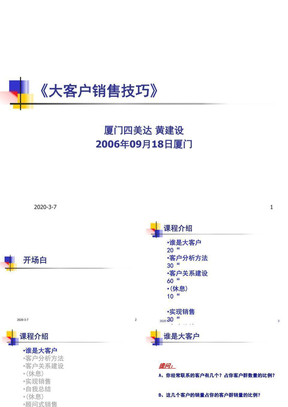 大客户关系管理技巧