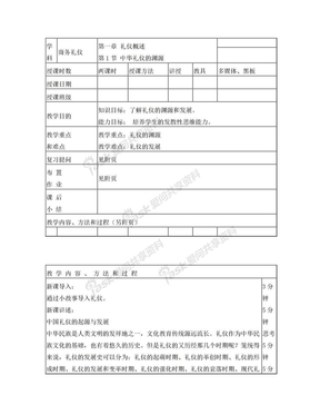 商务礼仪教案1