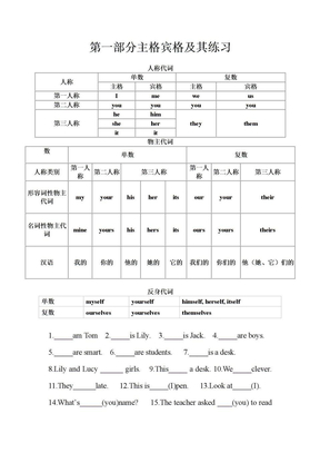 英语主格宾格及其练习题