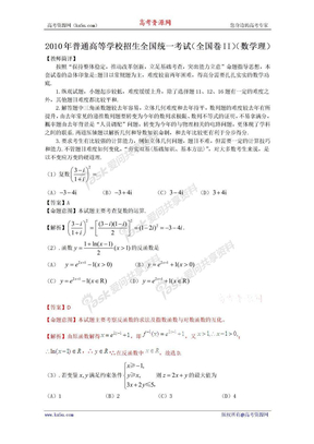 2010年高考试题——理数全国卷II理数解析版