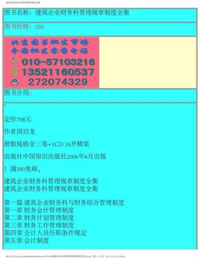 建筑企业财务科管理规章制度全集