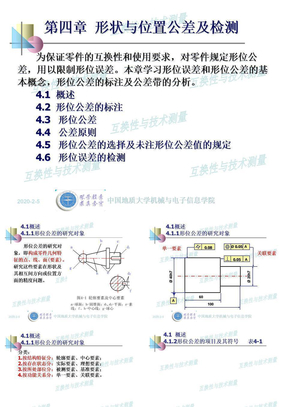 4 形状与位置公差