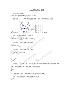 有向图的邻接矩阵