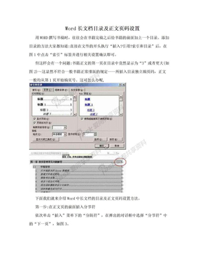 Word长文档目录及正文页码设置