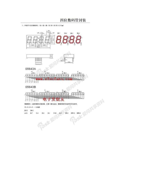 四位数码管封装