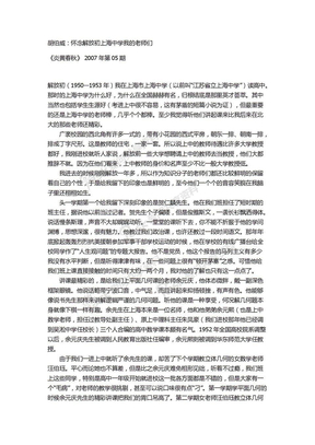 胡伯威：怀念解放初上海中学我的老师们