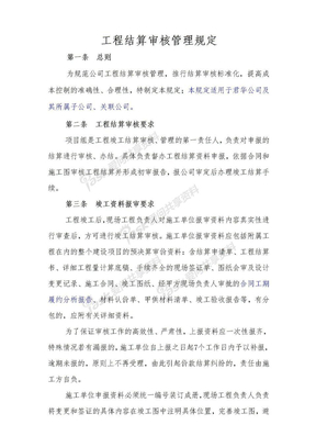 工程进度、结算管理规定（修改）