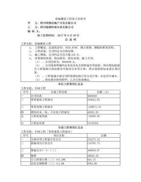 某工程竣工结算书格式